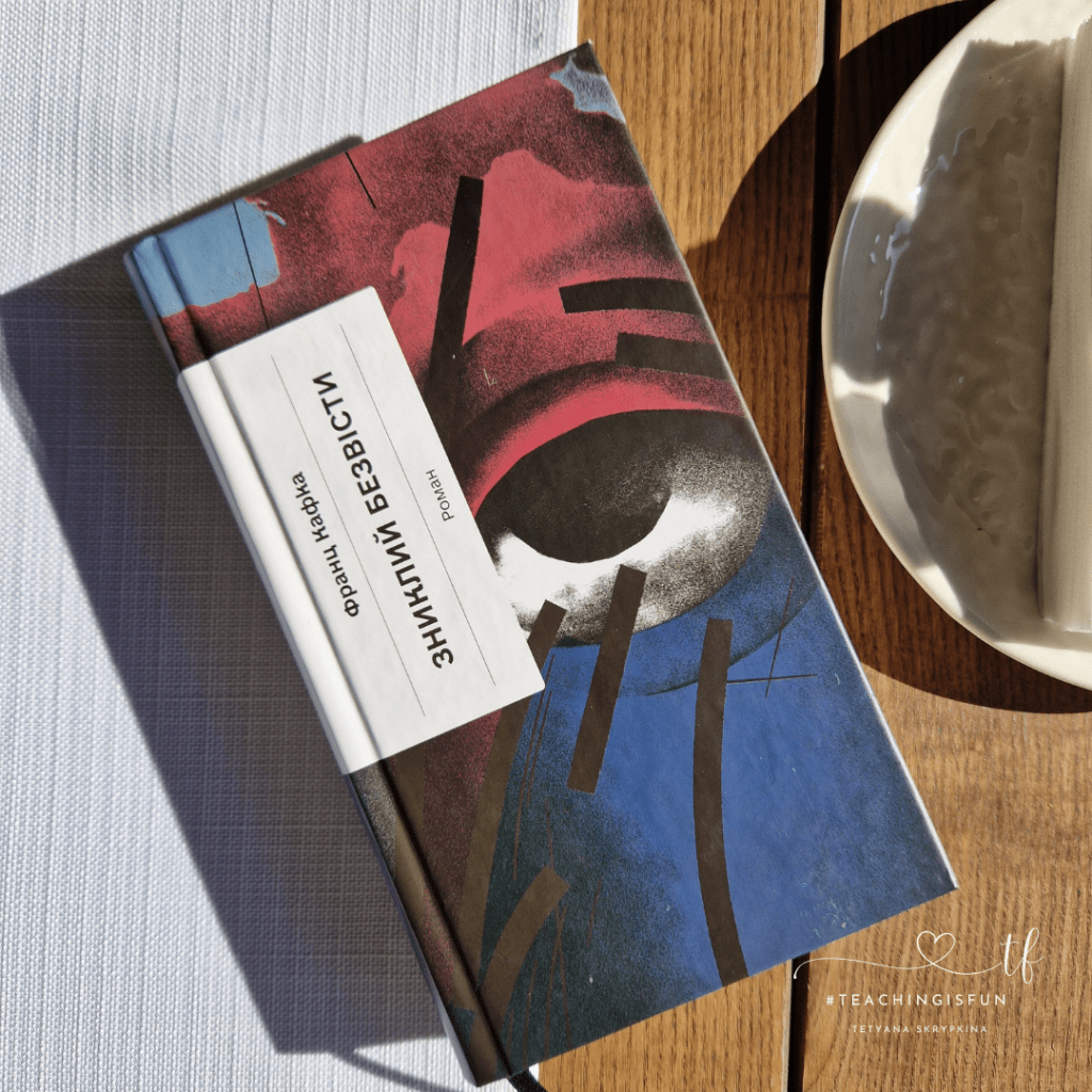 Спільне читання — «Зниклий безвісти», Франц&nbsp;Кафка