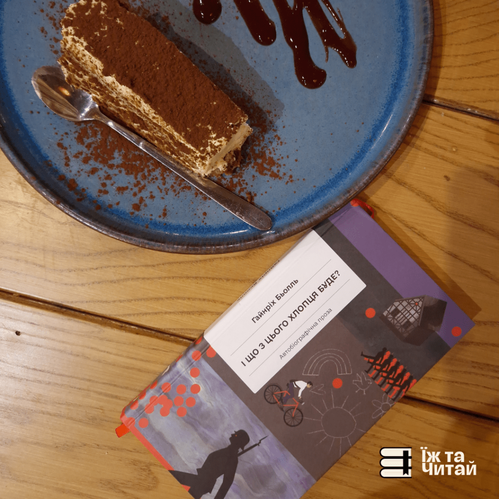 Відгук на книгу «І що з цього хлопця буде?» Гайнріха Бьолля — автобіографічна проза на тлі&nbsp;нацизму