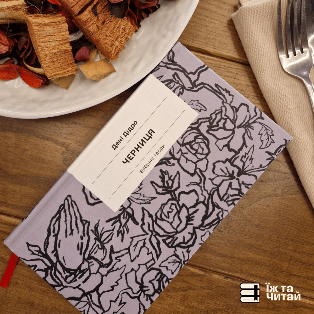 Відгук: “Черниця” Дені Дідро, переклад — Валер’ян&nbsp;Підмогильний