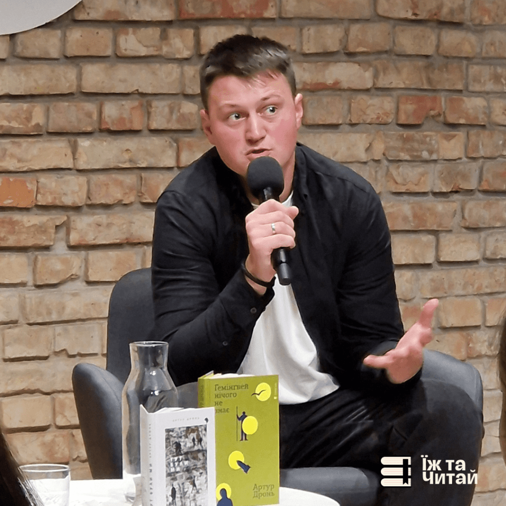 Презентація книги Артура Дроня «Гемінґвей нічого не&nbsp;знає»